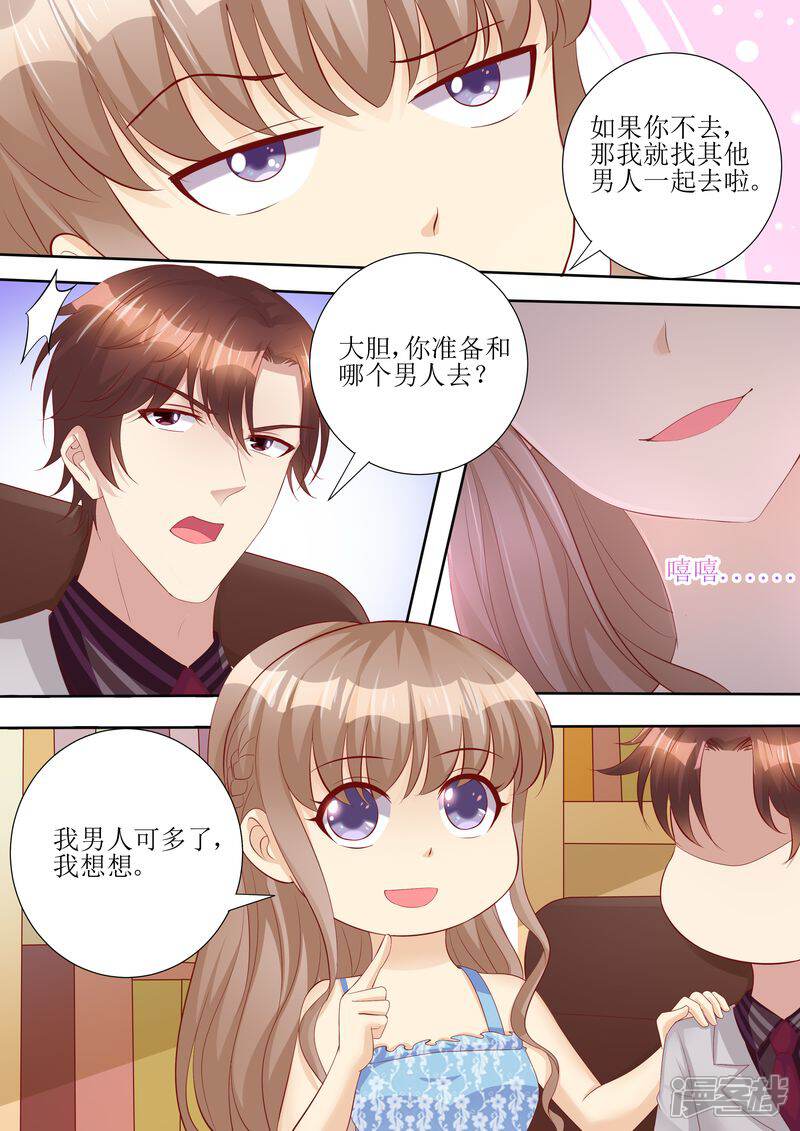 第59话国际天后-天价豪门:夫人又跑了-畅文文化（第7张）