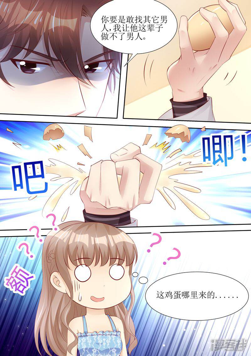 第59话国际天后-天价豪门:夫人又跑了-畅文文化（第8张）