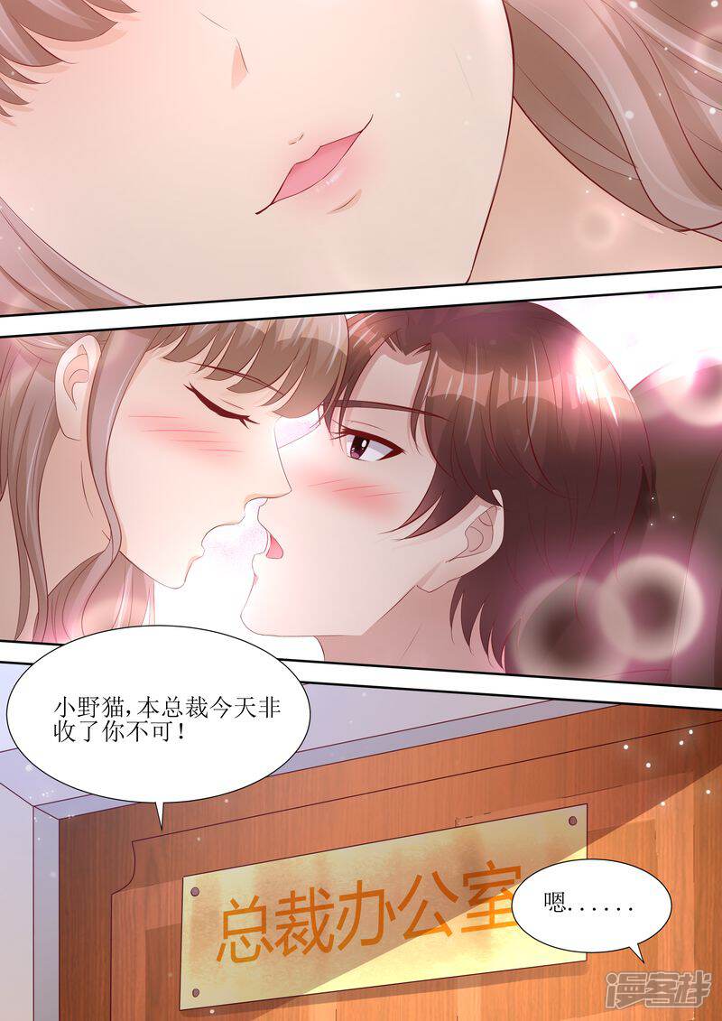 第59话国际天后-天价豪门:夫人又跑了-畅文文化（第10张）