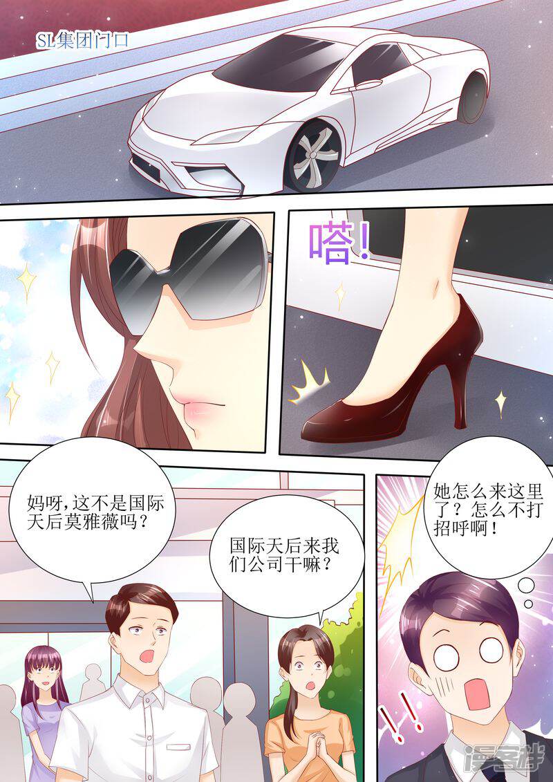 第59话国际天后-天价豪门:夫人又跑了-畅文文化（第11张）