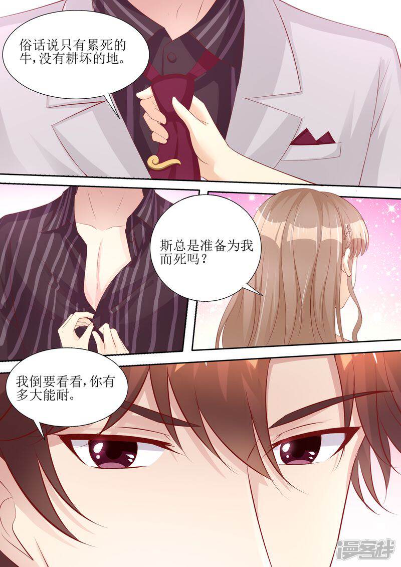 第59话国际天后-天价豪门:夫人又跑了-畅文文化（第9张）