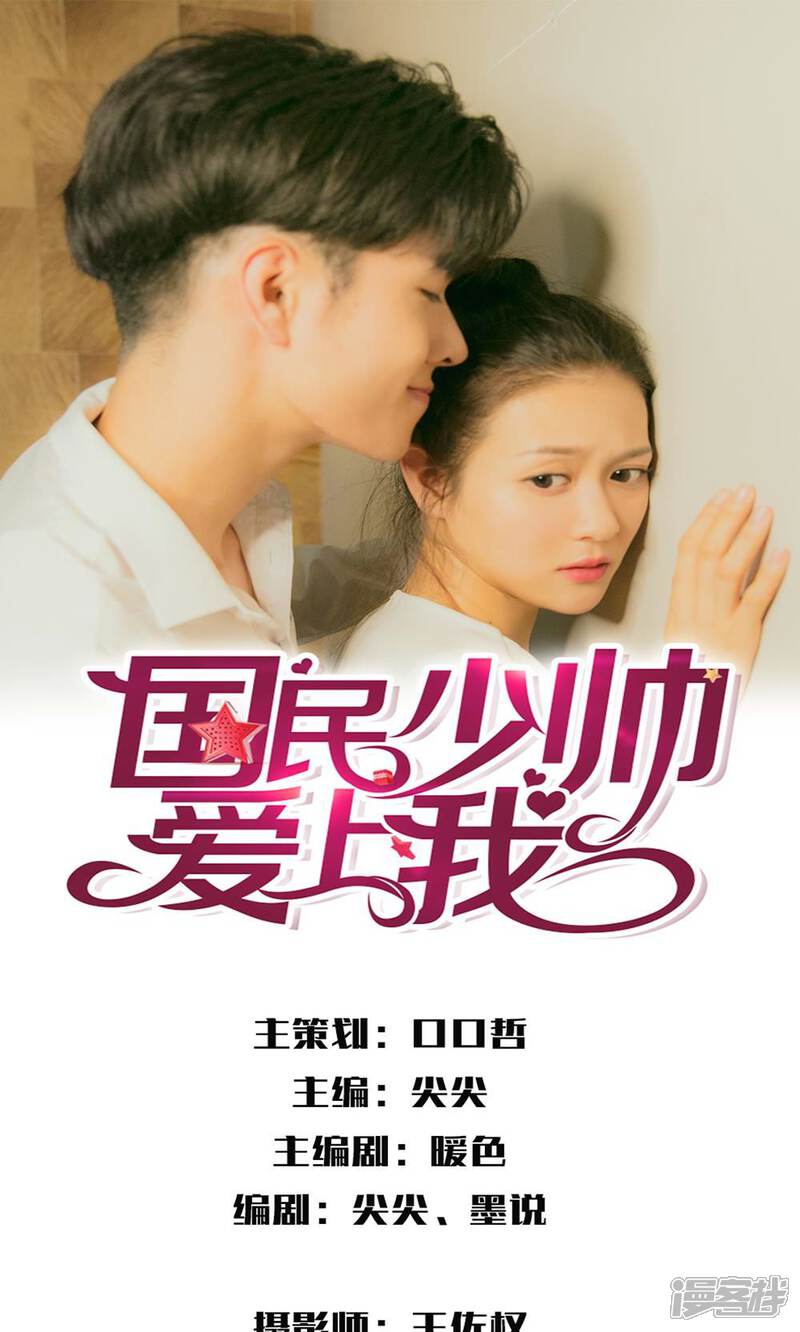 第17话又是在厕所？-国民少帅爱上我（真人漫）-传奇漫业（第1张）