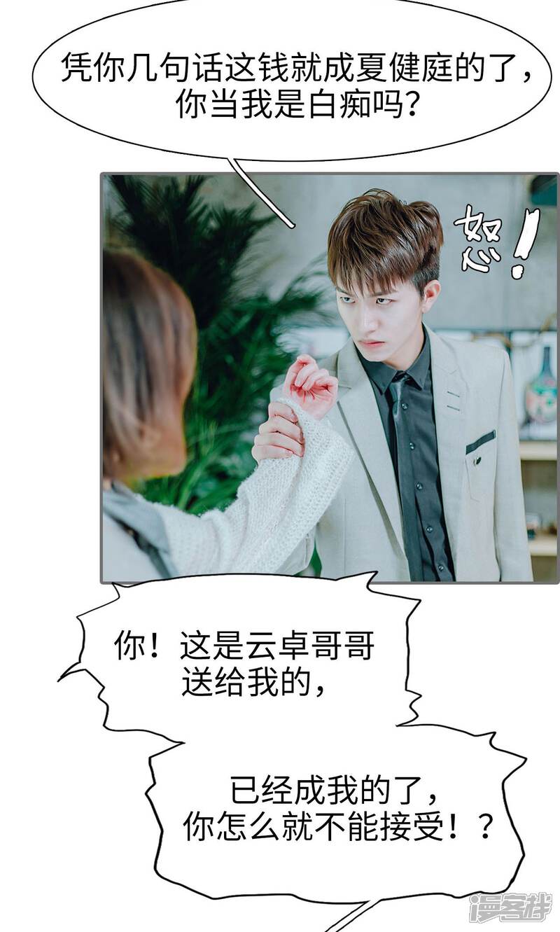 第37话-首席的替嫁新娘-剧能玩（第12张）