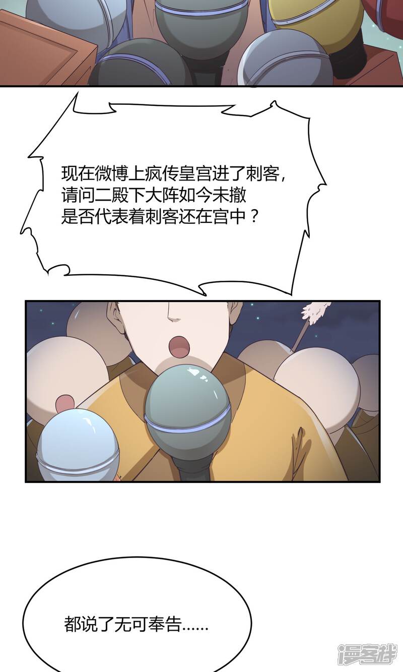 【陛下！热点蹭不蹭】漫画-（第34话 二皇子和刺客是一伙的！）章节漫画下拉式图片-第3张图片