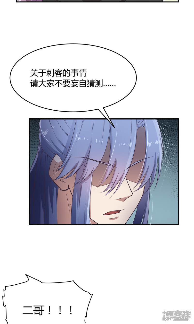 【陛下！热点蹭不蹭】漫画-（第34话 二皇子和刺客是一伙的！）章节漫画下拉式图片-第7张图片