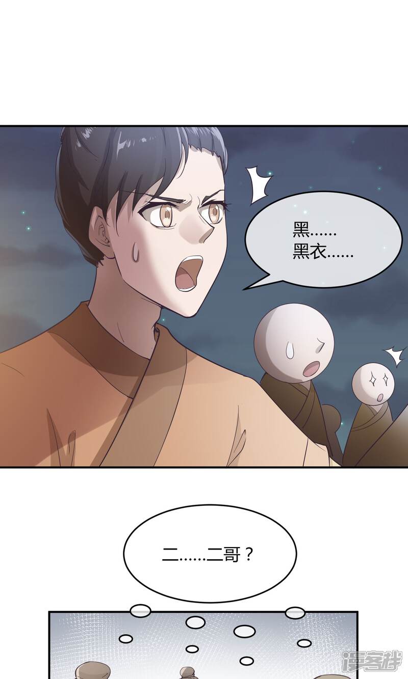 【陛下！热点蹭不蹭】漫画-（第34话 二皇子和刺客是一伙的！）章节漫画下拉式图片-第12张图片