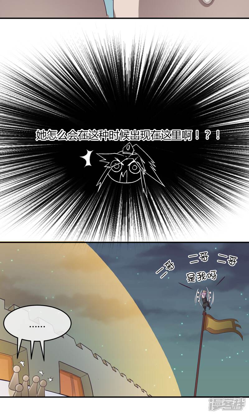 【陛下！热点蹭不蹭】漫画-（第34话 二皇子和刺客是一伙的！）章节漫画下拉式图片-第11张图片