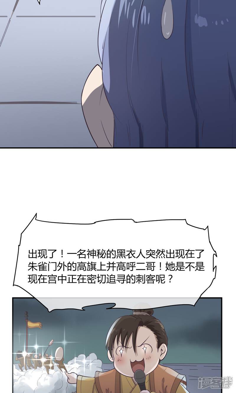 【陛下！热点蹭不蹭】漫画-（第34话 二皇子和刺客是一伙的！）章节漫画下拉式图片-第15张图片