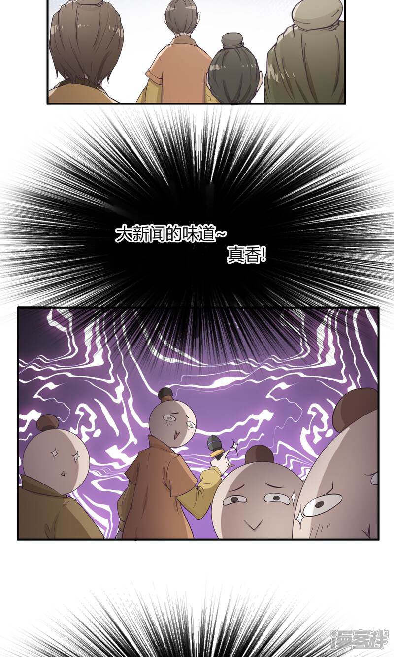 【陛下！热点蹭不蹭】漫画-（第34话 二皇子和刺客是一伙的！）章节漫画下拉式图片-第13张图片