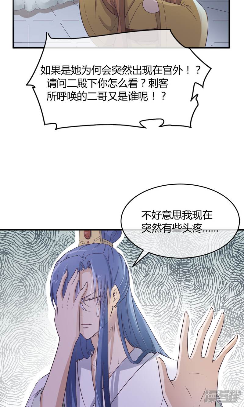 【陛下！热点蹭不蹭】漫画-（第34话 二皇子和刺客是一伙的！）章节漫画下拉式图片-第16张图片