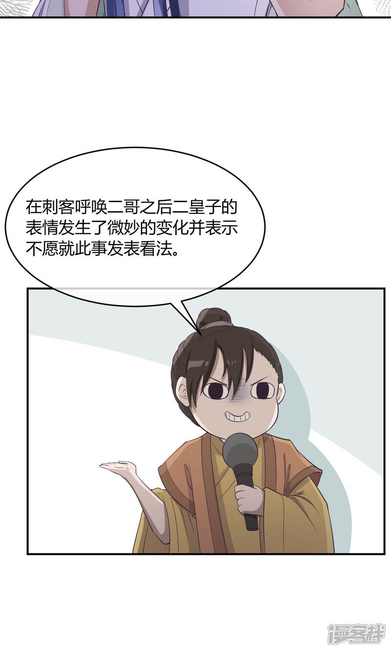 【陛下！热点蹭不蹭】漫画-（第34话 二皇子和刺客是一伙的！）章节漫画下拉式图片-第17张图片