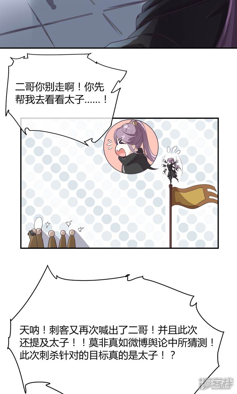 【陛下！热点蹭不蹭】漫画-（第34话 二皇子和刺客是一伙的！）章节漫画下拉式图片-第20张图片