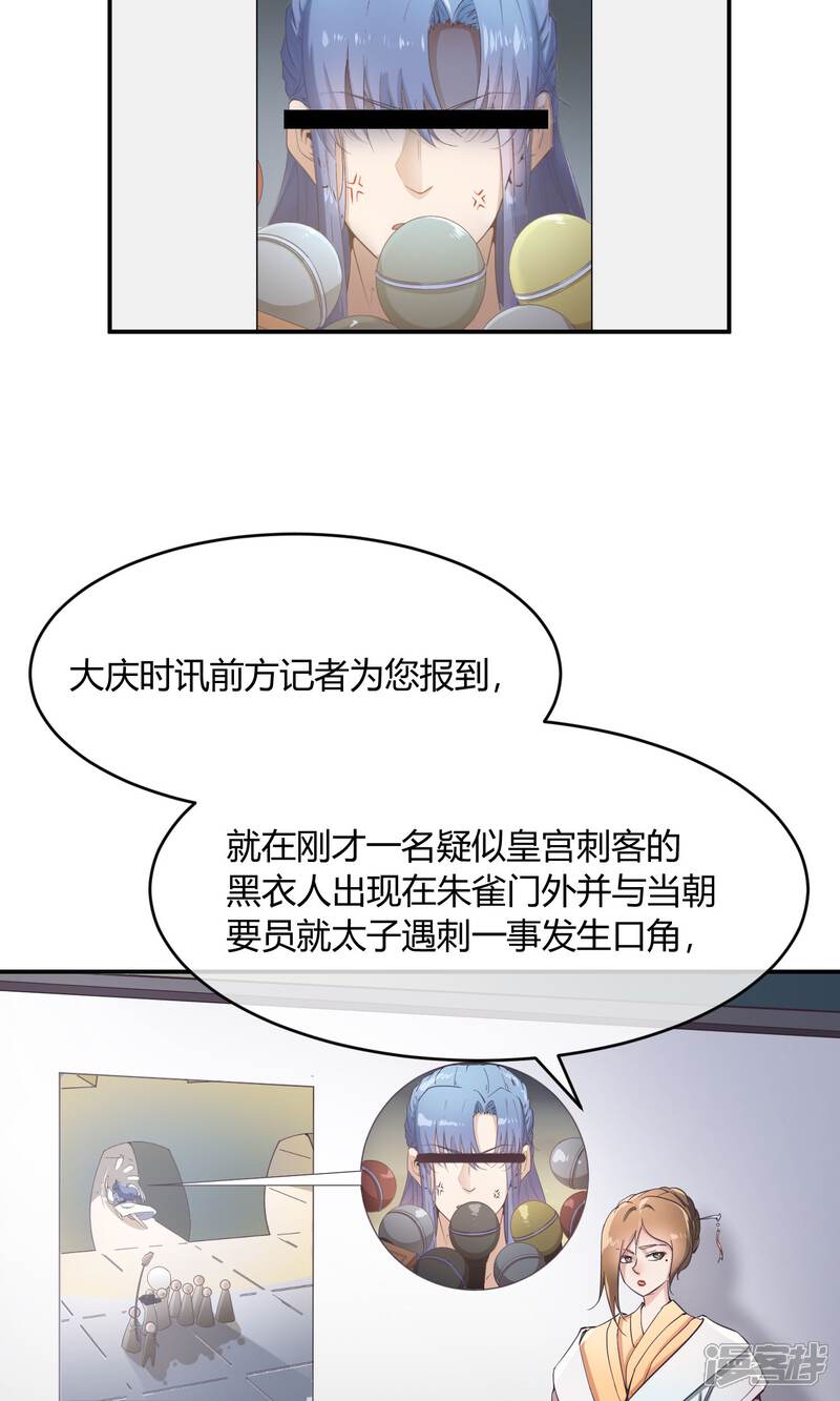 【陛下！热点蹭不蹭】漫画-（第34话 二皇子和刺客是一伙的！）章节漫画下拉式图片-第31张图片
