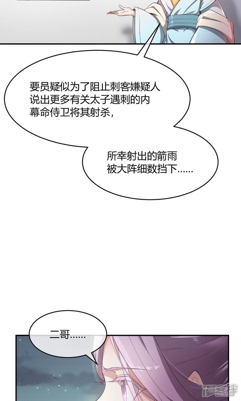 【陛下！热点蹭不蹭】漫画-（第34话 二皇子和刺客是一伙的！）章节漫画下拉式图片-第32张图片