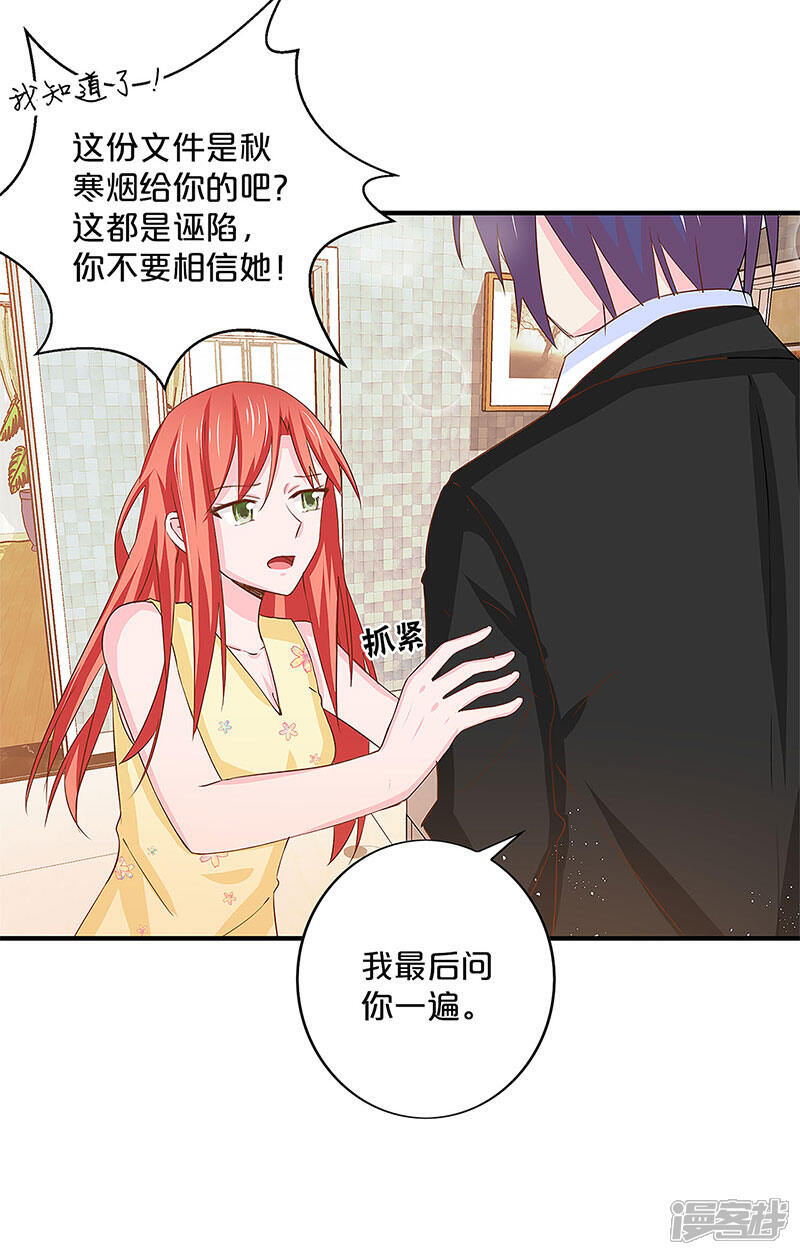 【不嫁总裁嫁男仆】漫画-（第139话）章节漫画下拉式图片-4.jpg