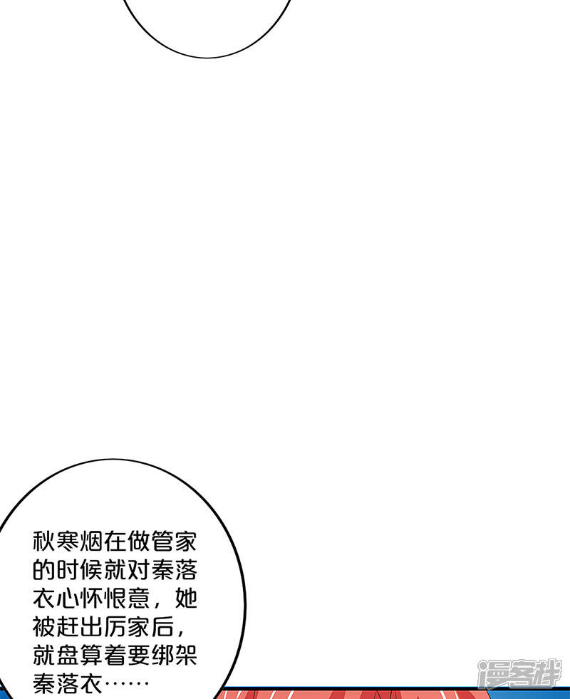 【不嫁总裁嫁男仆】漫画-（第139话）章节漫画下拉式图片-11.jpg