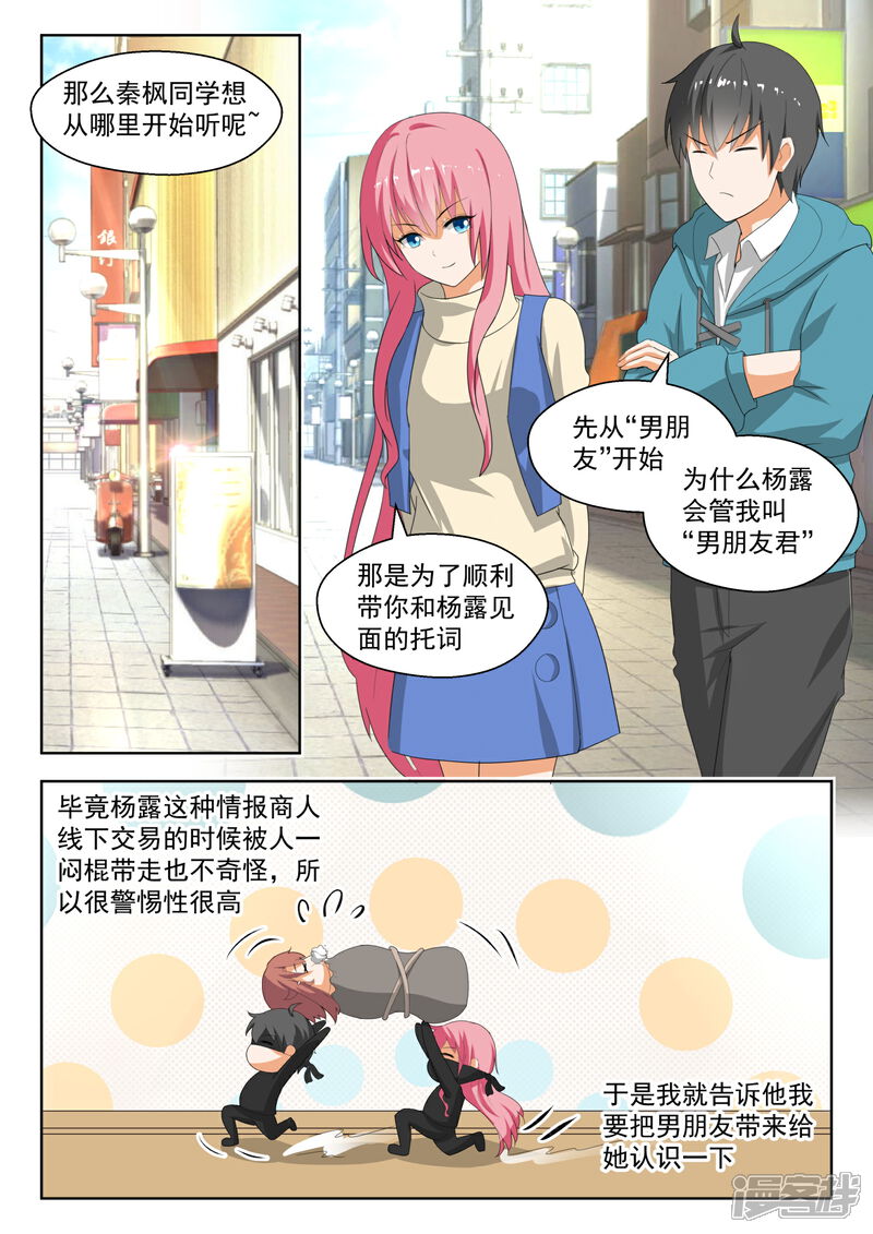 第181话风评被害-女子学院的男生-触岛漫画（第2张）