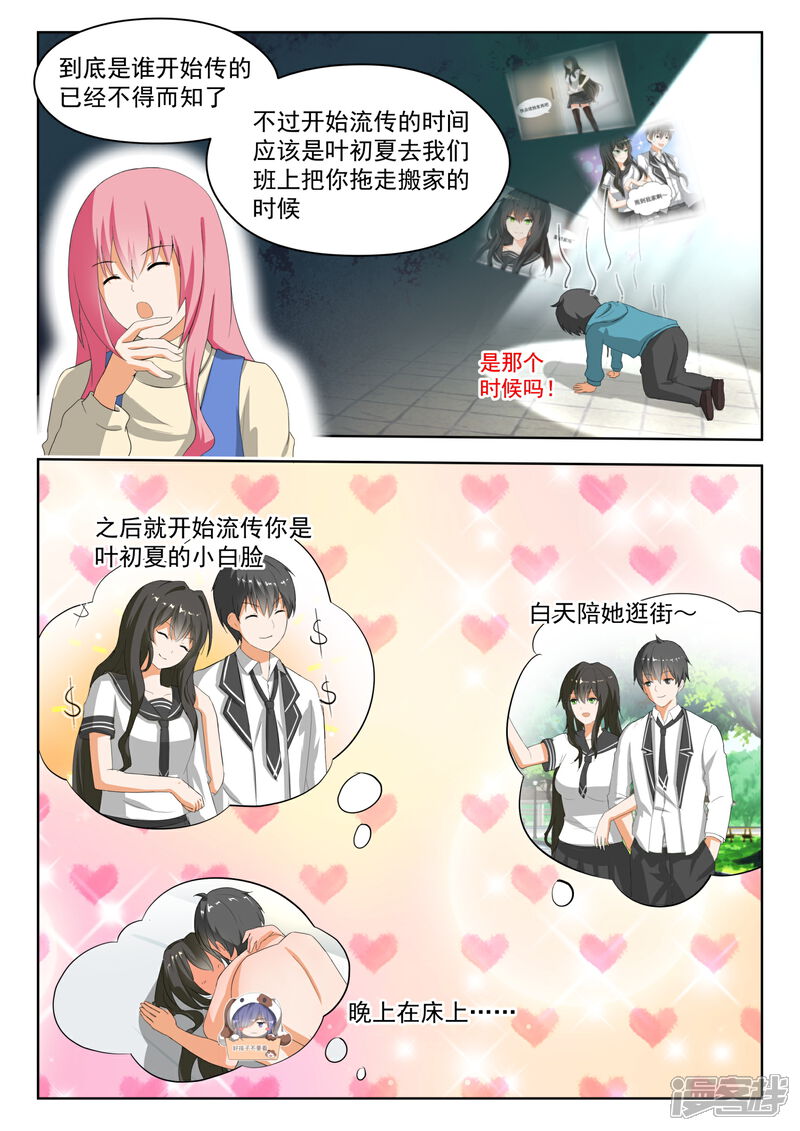 第181话风评被害-女子学院的男生-触岛漫画（第6张）