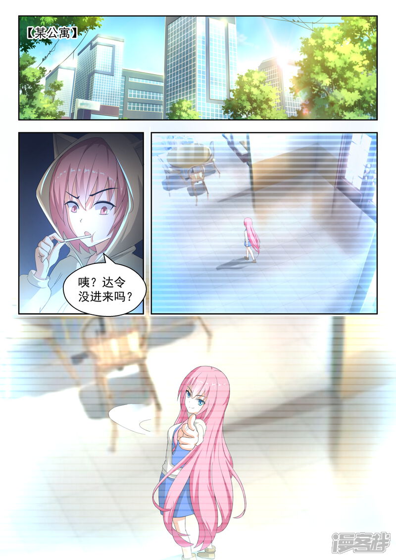 第181话风评被害-女子学院的男生-触岛漫画（第11张）