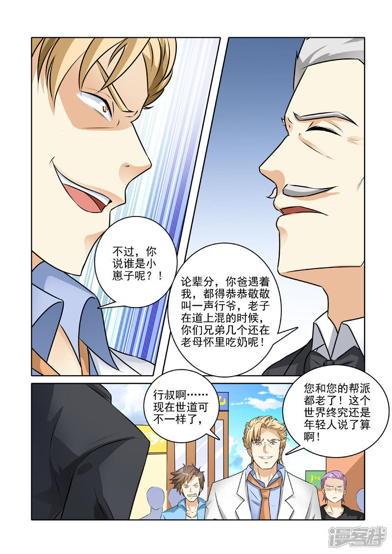 第227话霸气行叔-中华神医-极光动漫（第3张）