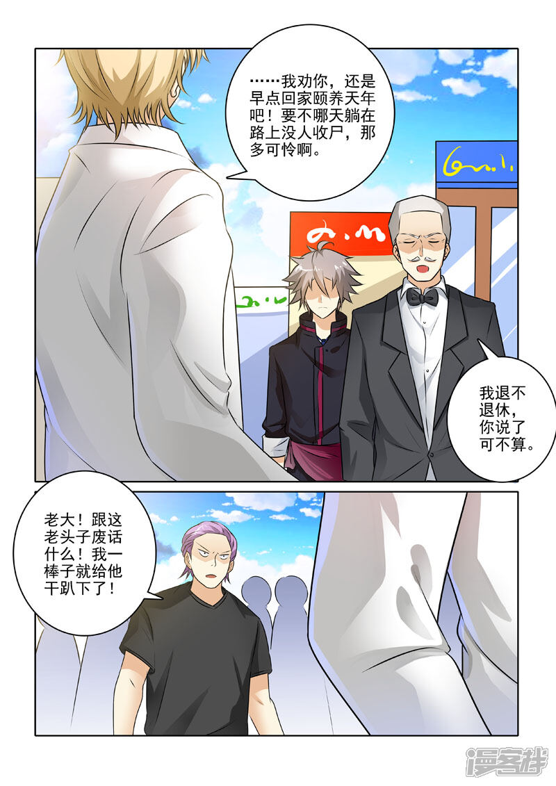 第227话霸气行叔-中华神医-极光动漫（第4张）