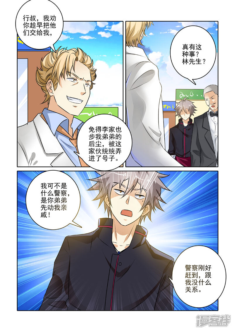 第227话霸气行叔-中华神医-极光动漫（第7张）