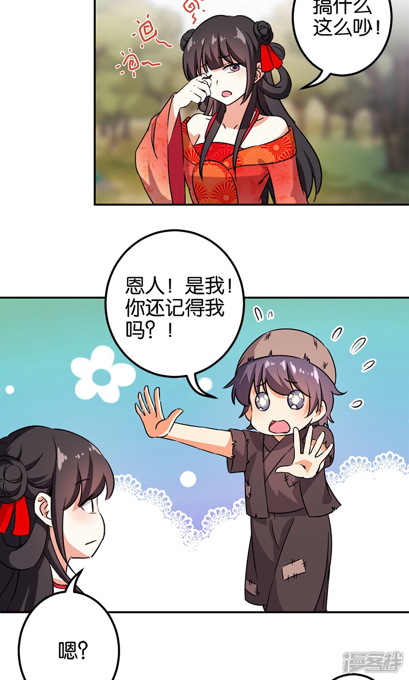 第361话-王爷你好贱-追梦动漫（第6张）