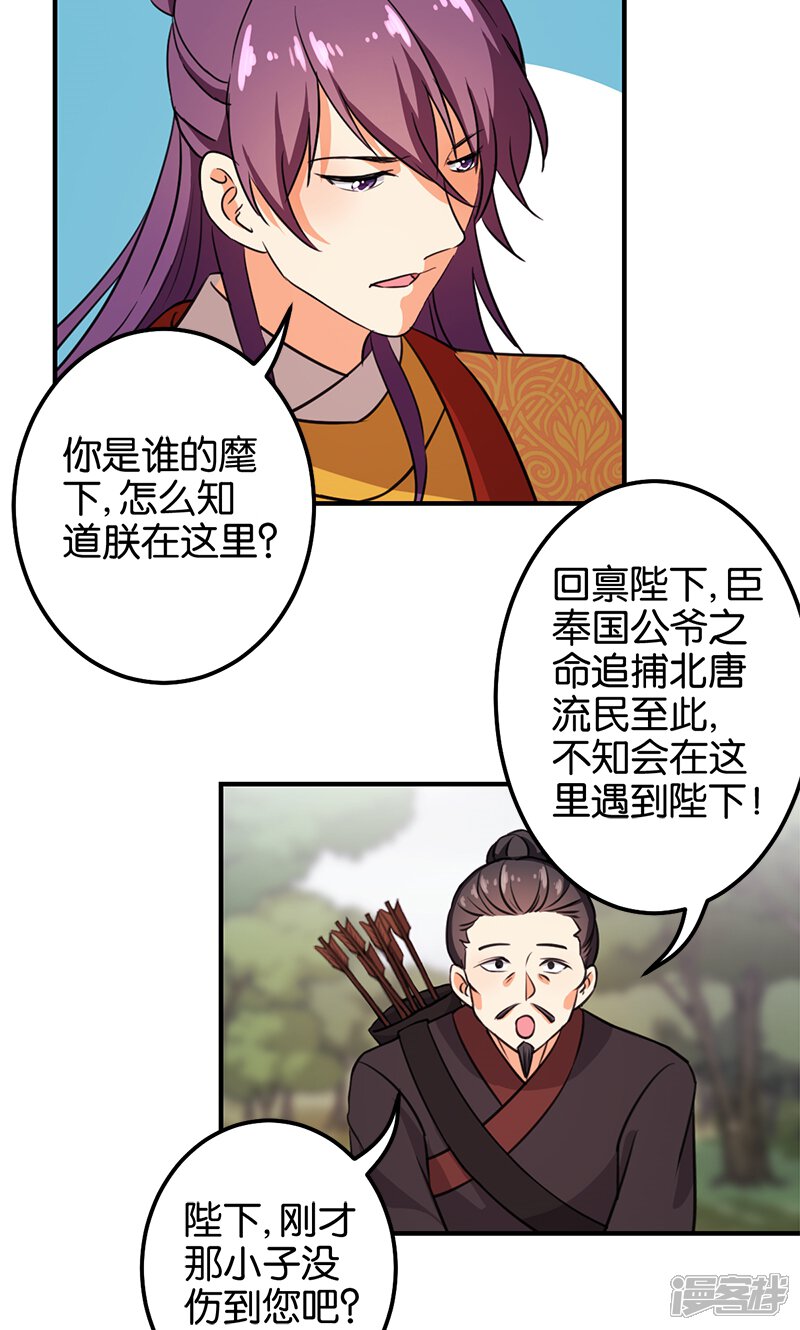 第362话-王爷你好贱-追梦动漫（第4张）