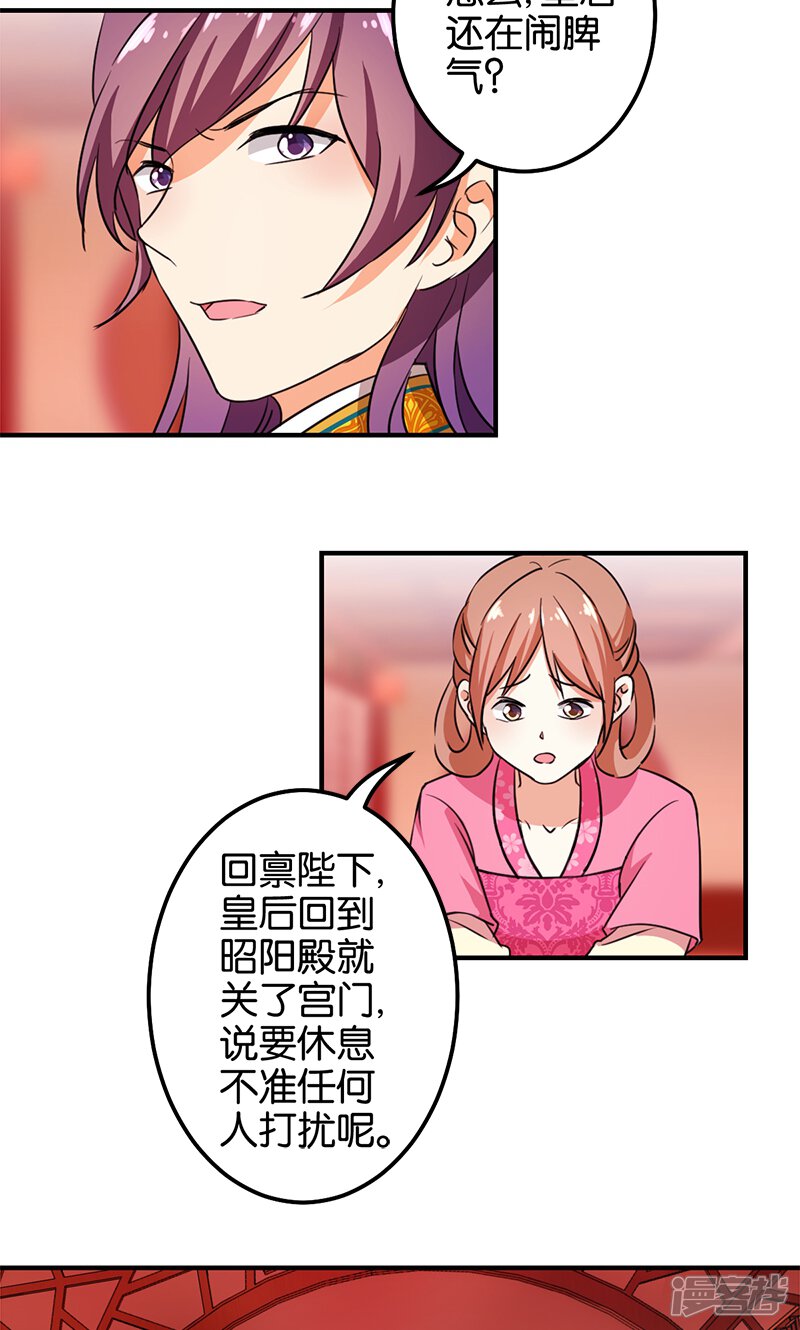 第362话-王爷你好贱-追梦动漫（第14张）