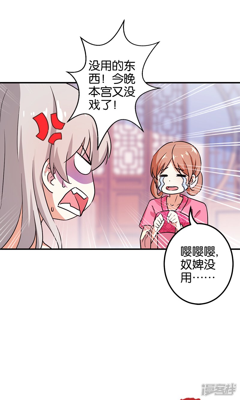 第362话-王爷你好贱-追梦动漫（第22张）