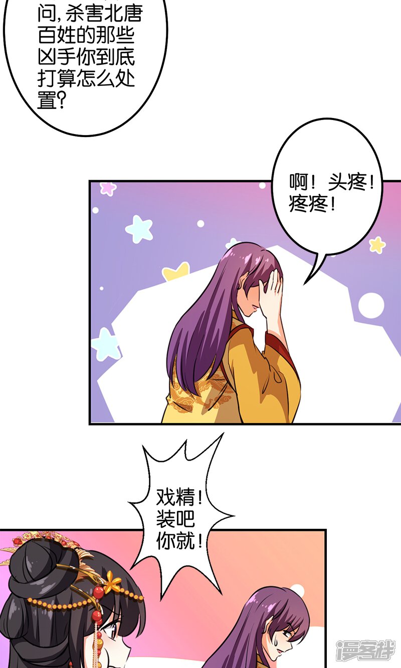 第363话-王爷你好贱-追梦动漫（第7张）