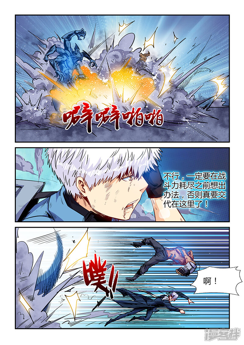 第154话-修真四万年-三福互娱（第4张）