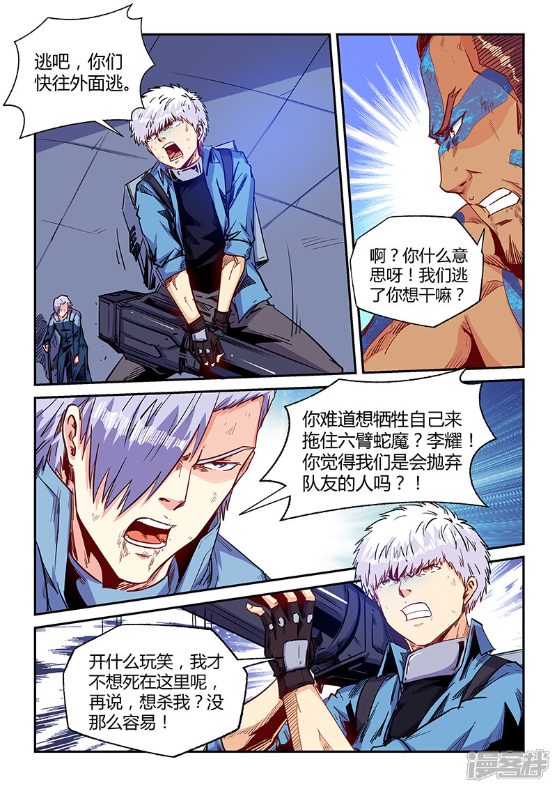 第154话-修真四万年-三福互娱（第7张）