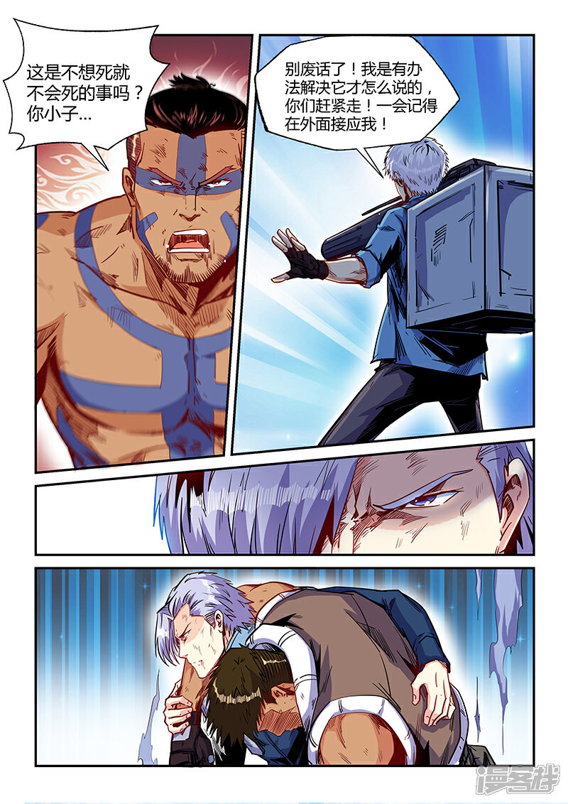 第154话-修真四万年-三福互娱（第8张）