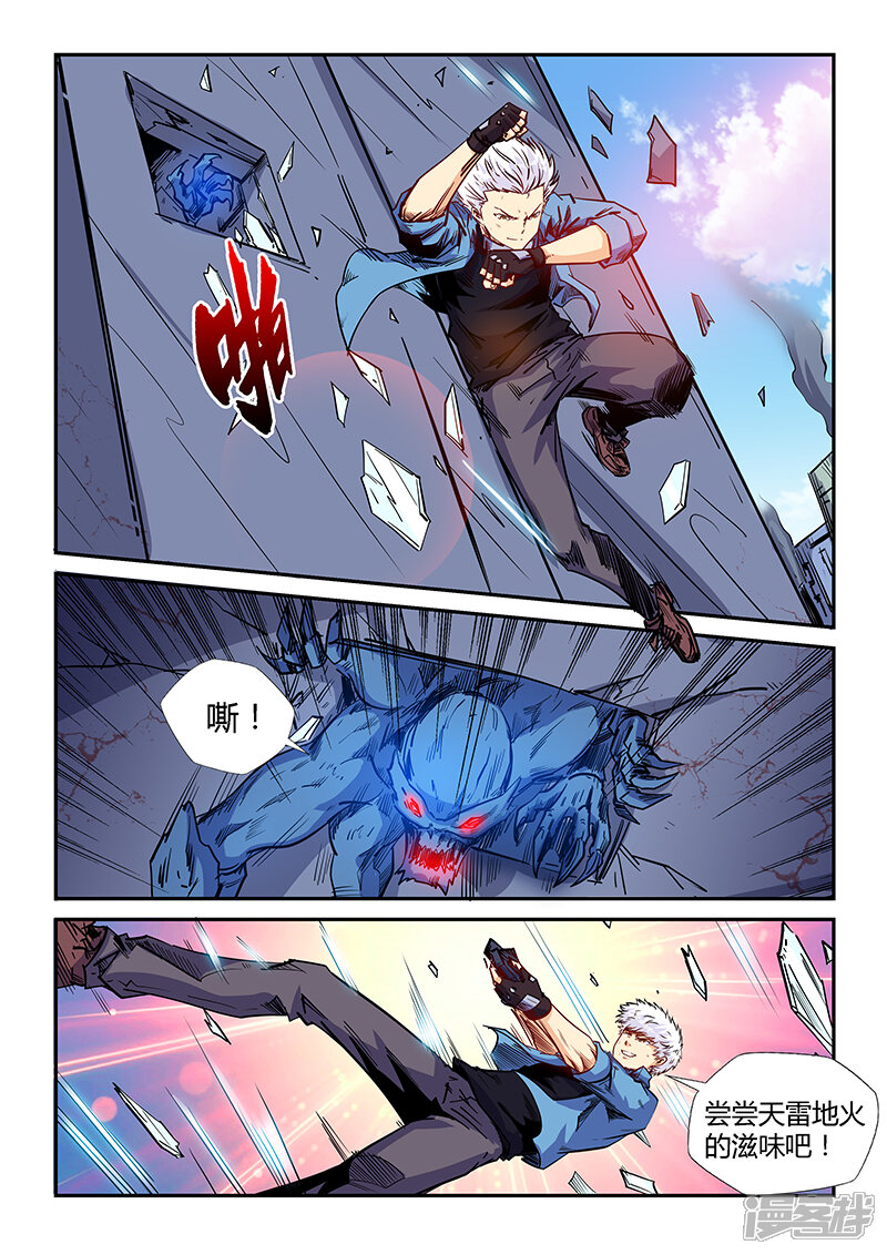 第154话-修真四万年-三福互娱（第13张）