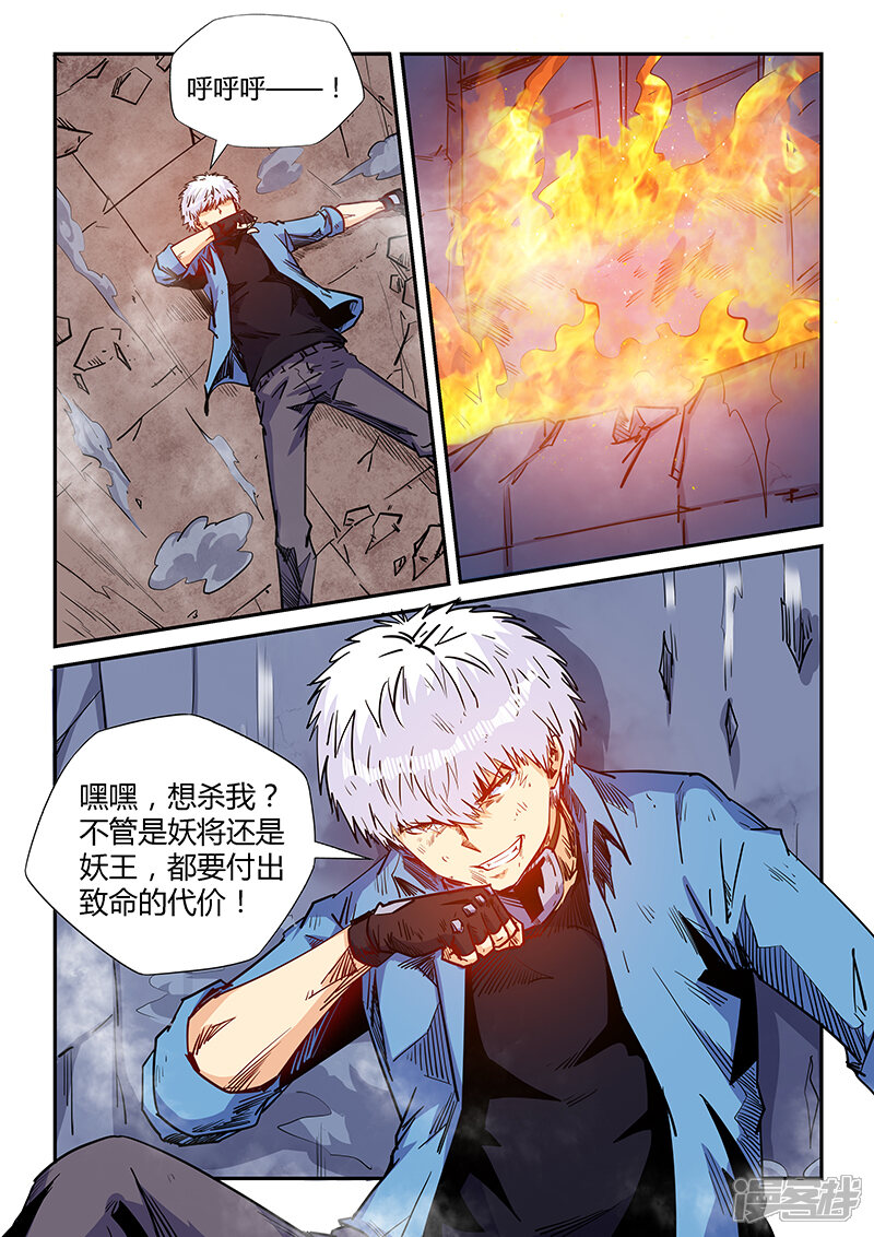 第154话-修真四万年-三福互娱（第15张）