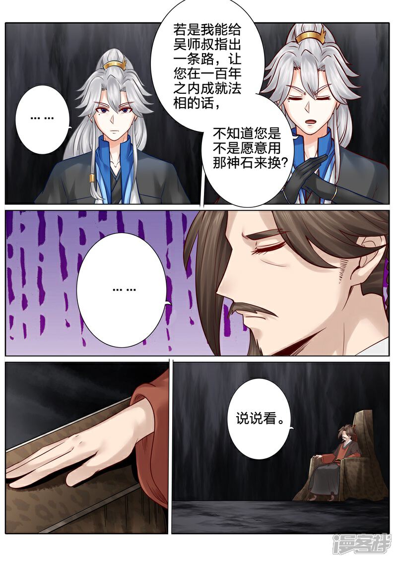 第119话-诸天纪-神居动漫（第2张）