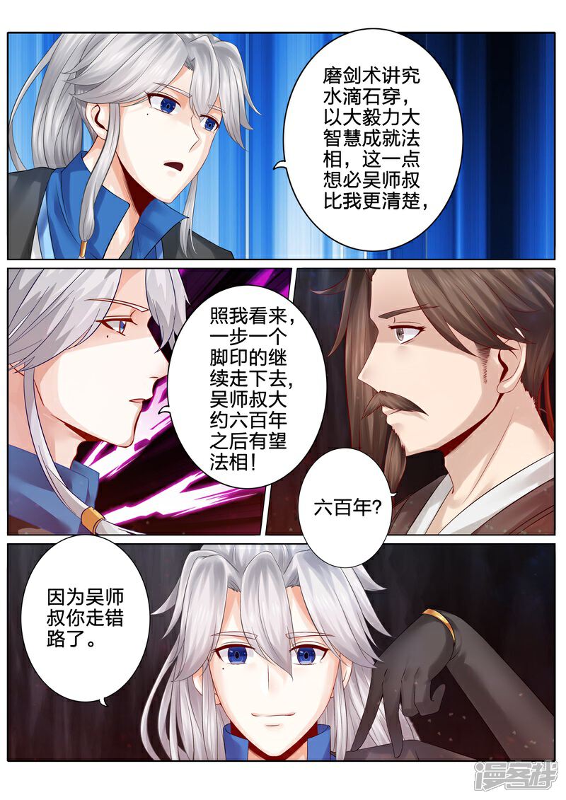 第119话-诸天纪-神居动漫（第3张）