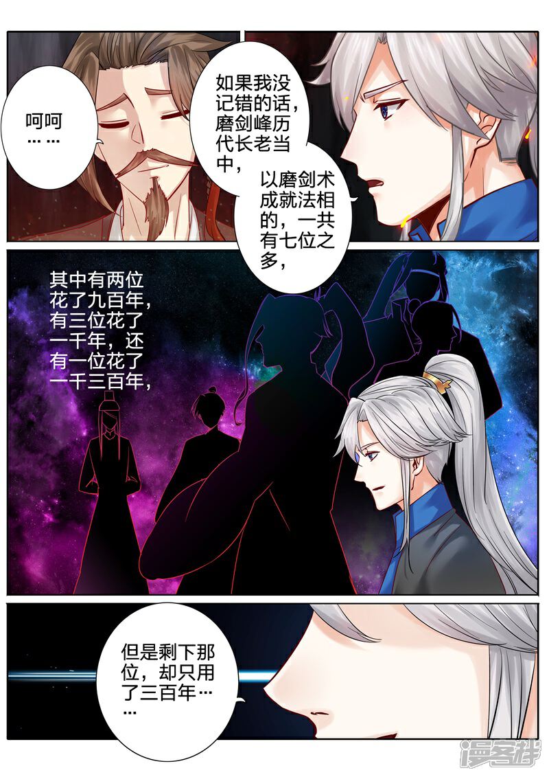 第119话-诸天纪-神居动漫（第4张）