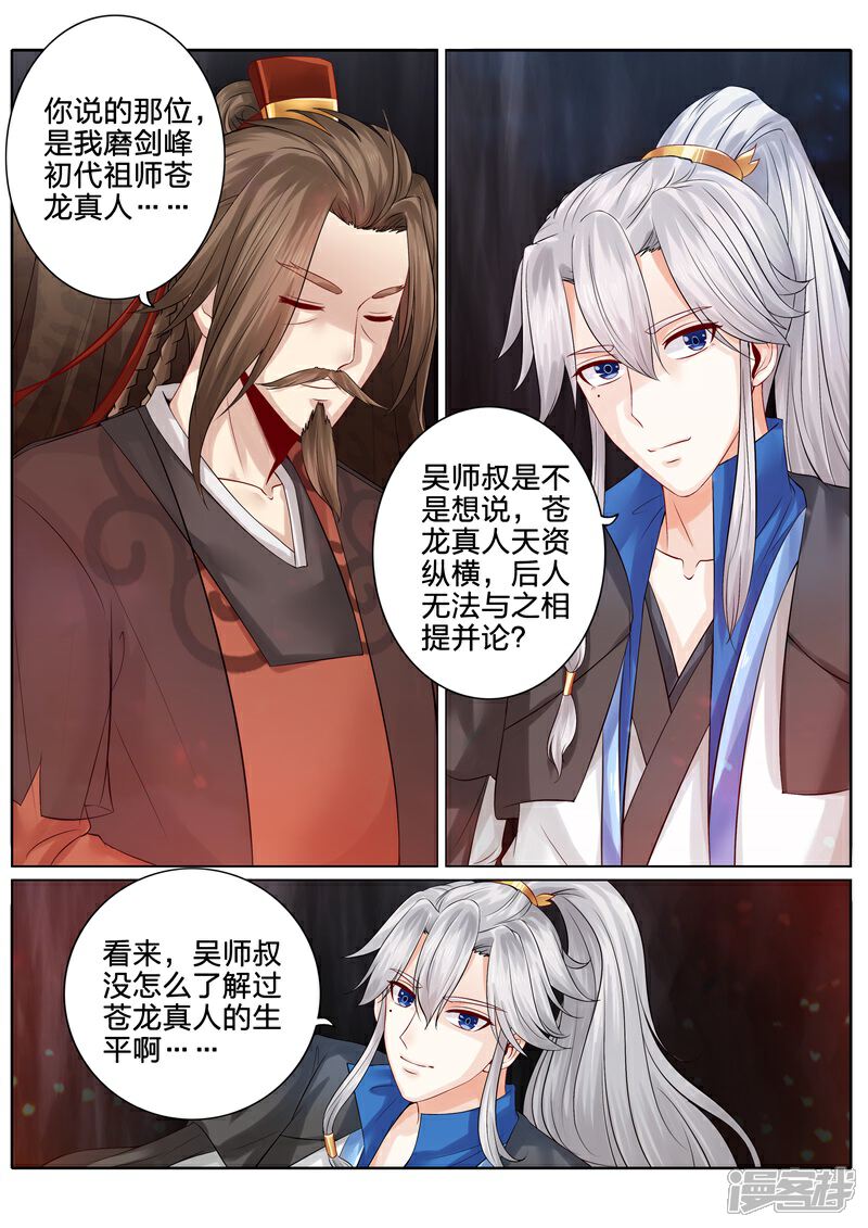 第119话-诸天纪-神居动漫（第5张）