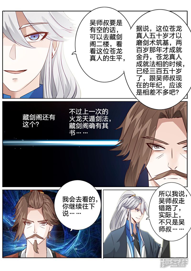 第119话-诸天纪-神居动漫（第6张）