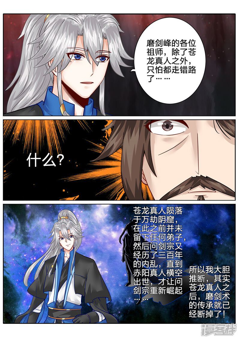 第119话-诸天纪-神居动漫（第7张）