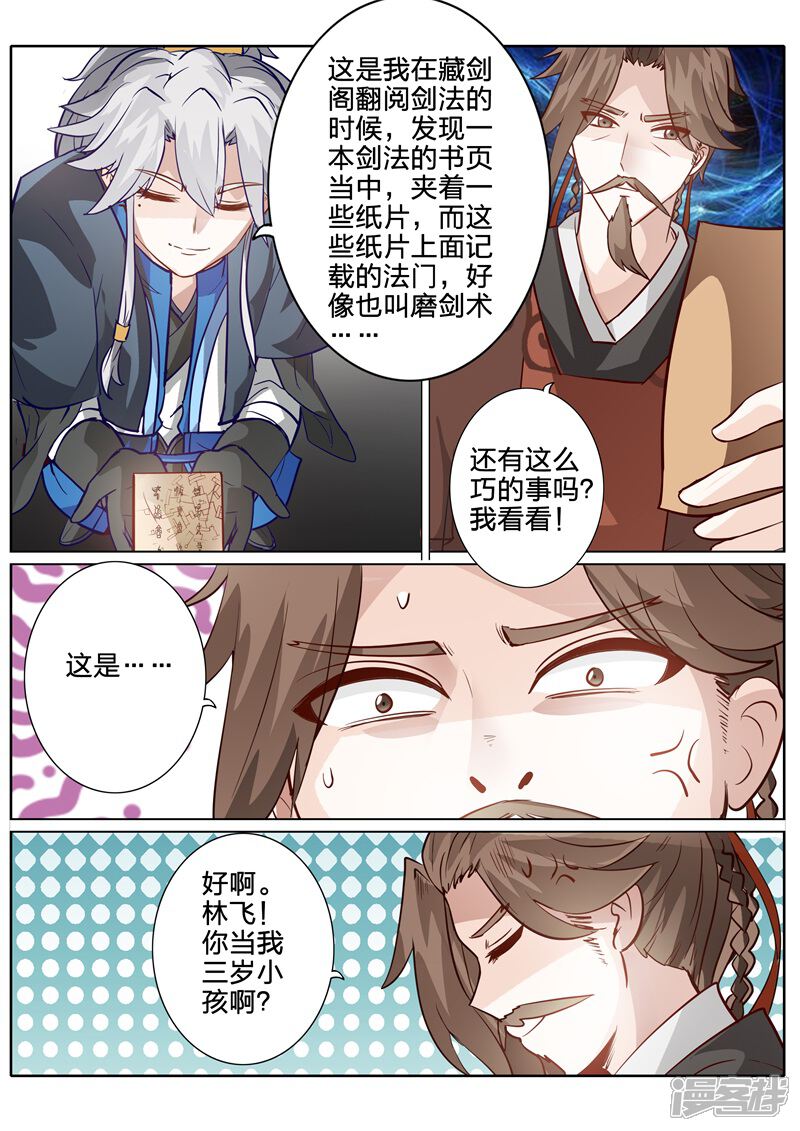 第119话-诸天纪-神居动漫（第8张）