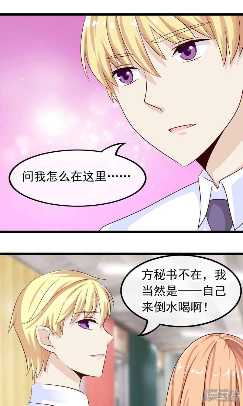 【我的手机男友】漫画-（第34话 左右为难）章节漫画下拉式图片-第3张图片