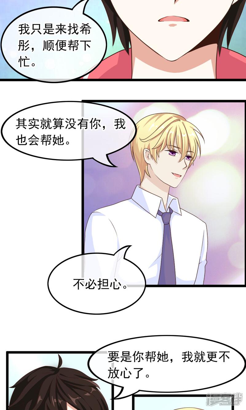 【我的手机男友】漫画-（第34话 左右为难）章节漫画下拉式图片-第6张图片