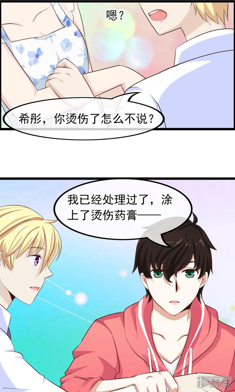 【我的手机男友】漫画-（第34话 左右为难）章节漫画下拉式图片-第8张图片