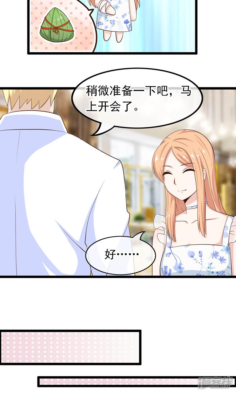 【我的手机男友】漫画-（第34话 左右为难）章节漫画下拉式图片-第14张图片