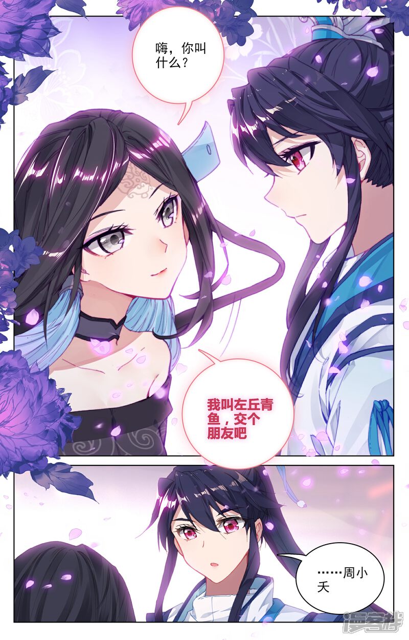 第88话左丘青鱼（上）-元尊-未天传媒（第4张）