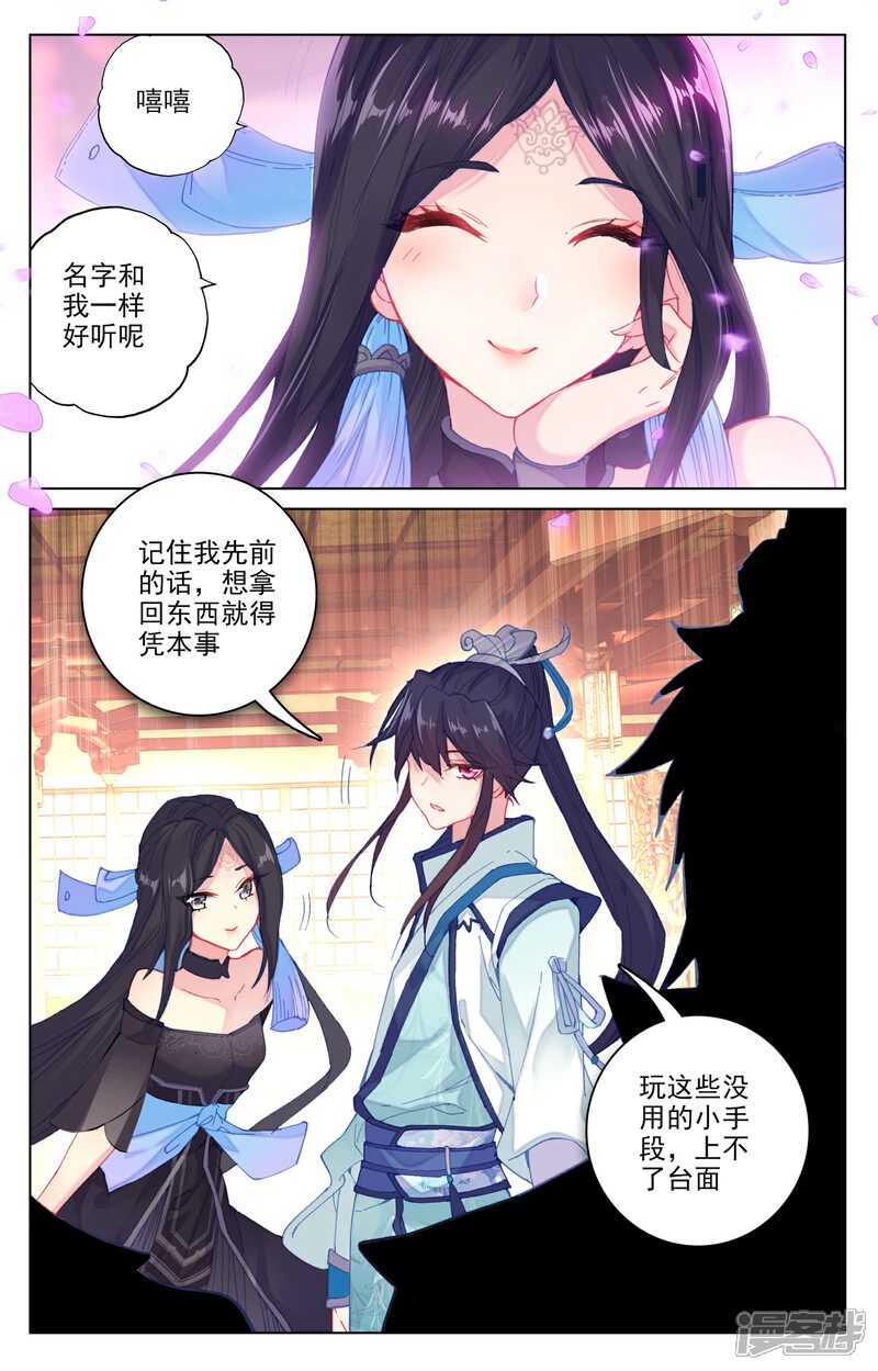 【元尊】漫画-（第88话  左丘青鱼（上））章节漫画下拉式图片-5.jpg