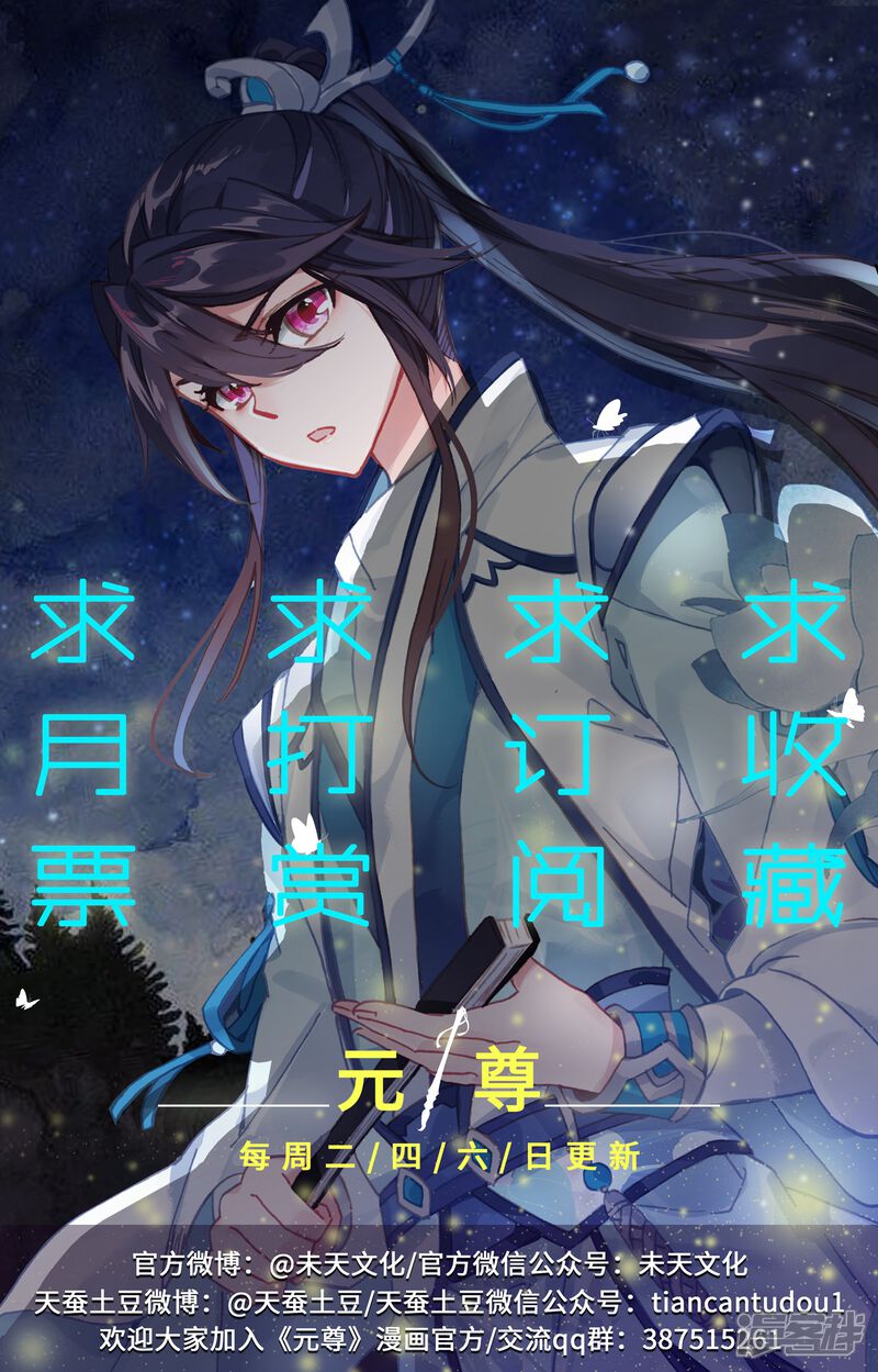 【元尊】漫画-（第88话  左丘青鱼（上））章节漫画下拉式图片-第10张图片
